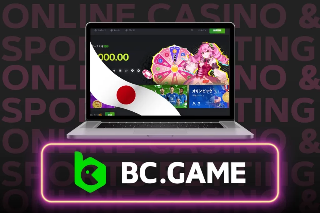 BC.Gameに参加する。