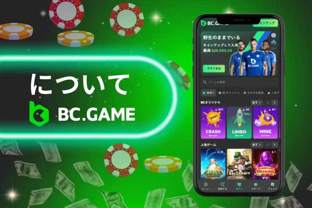 BC.Game について