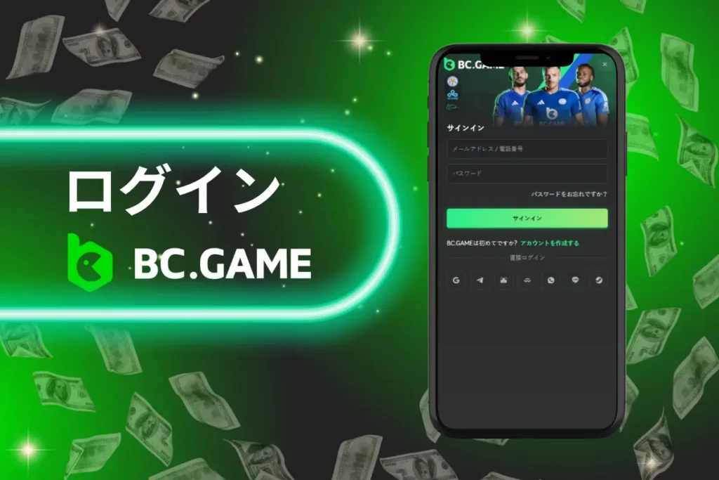 BC.Game ログイン