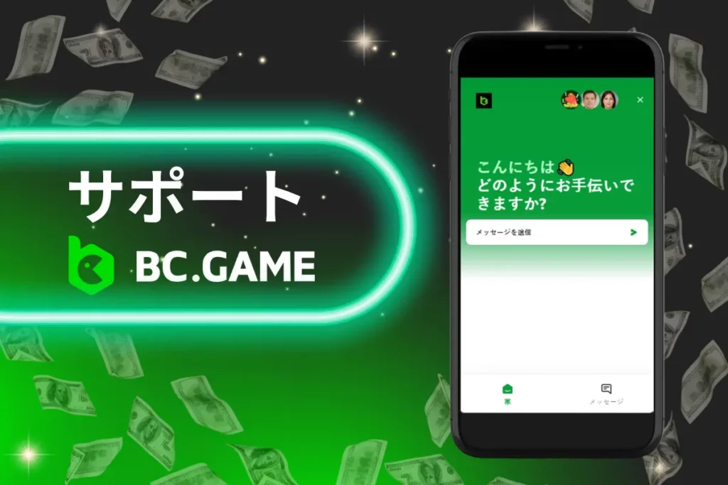 BC.Game サポート