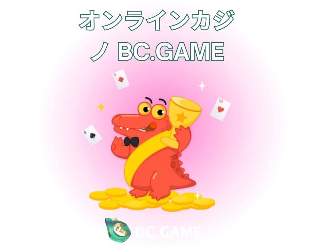 BC.Game について