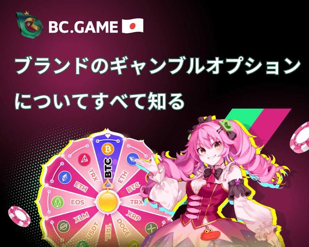 BC.Game 日本版
