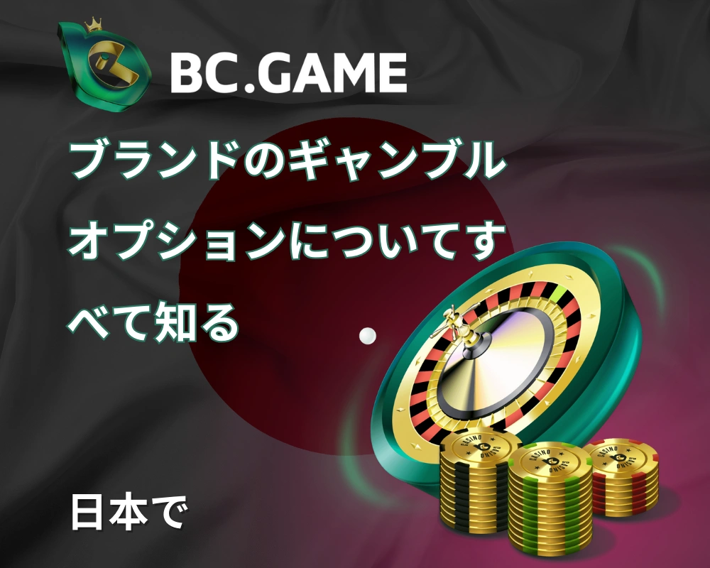 BC.Game 日本版